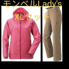 モンベル【Lady's XL】上下セット ストレッチパンツ＆ウインドパーカーのサムネイル
