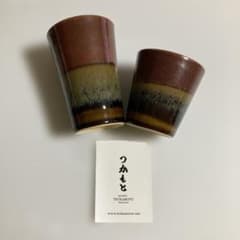 【新品・未使用品】益子焼 つかもと ペアカップ　湯のみ タンブラー 茶色系