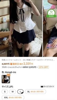 地球少女 和風ユニフォームセット Lサイズ　制服のサムネイル