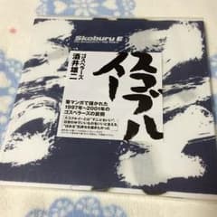 ゴスペラーズ 酒井雄二 スコブルイーのサムネイル