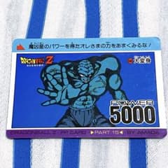 ドラゴンボールZ『Part15 大変身 ガーリックJr. アマダ社 PPカード