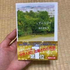 しずかな日々のサムネイル