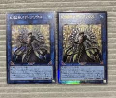 遊戯王 幻獄神メディクリウス 2枚セット　プリシク、アルティメットレア2枚セットのサムネイル