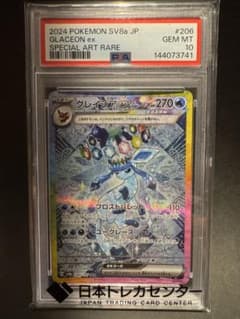 PSA10】グレイシアex SAR 206/187 日本トレカセンター当選品 - メルカリ