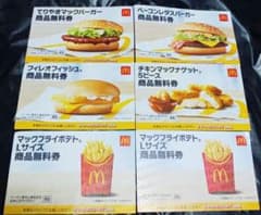 マクドナルド無料券6枚セット サマーチャンスバッグ2026 商品無料券 マックのサムネイル