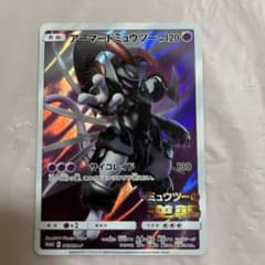 アーマードミュウツー ポケモンカード 120のサムネイル