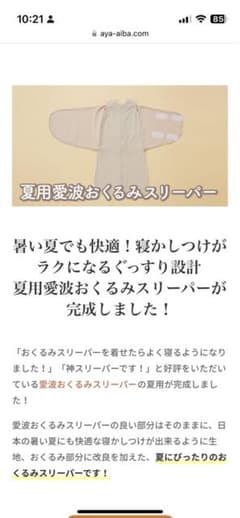 愛波あや おくるみスリーパー夏用のサムネイル