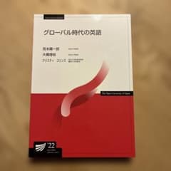 グローバル時代の英語のサムネイル