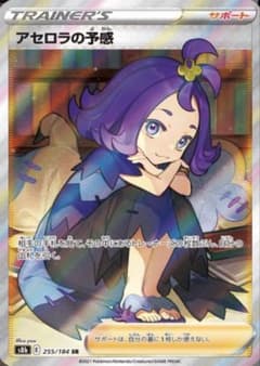 【PSA10】アセロラの予感 SR S8b VMAXクライマックスのサムネイル
