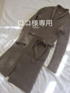 n100 エヌワンハンドレット カシミヤ ガウン カーディガンのサムネイル