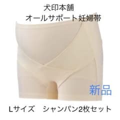 犬印本舗　オールサポート妊婦帯　シャンパン2枚セットのサムネイル