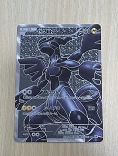 ゼクロム SR BW1 ホワイトコレクション 055/053 - メルカリ