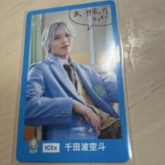 ICEx 千田波空斗 EBiDAN 15th トレカのサムネイル
