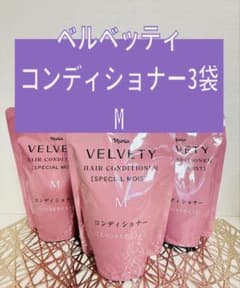 ナリス化粧品★VELVETY コンディショナー スペシャルモイスト 3袋のサムネイル