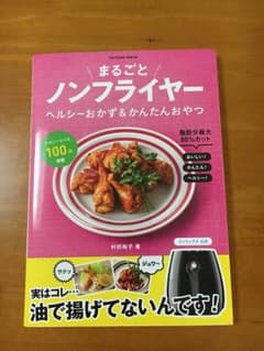 レシピ ノンフライヤー【値下げしました】のサムネイル