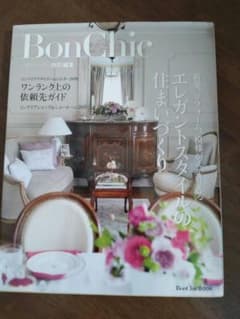 Bon Chic エレガントスタイルの住まいづくりのサムネイル