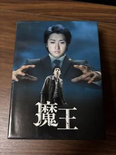 魔王 DVD-BOX初回限定版 8枚組 - メルカリ