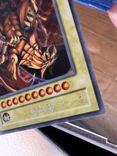 遊戯王　ラーの翼神竜　確認用のサムネイル
