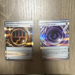 ポケモンカード ロック闘エネルギー＆テレパス超エネルギーのサムネイル