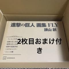 進撃の巨人 35巻 画集 FLY  おまけ付きのサムネイル