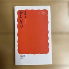 新しい学力のサムネイル