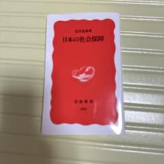 日本の社会保障のサムネイル