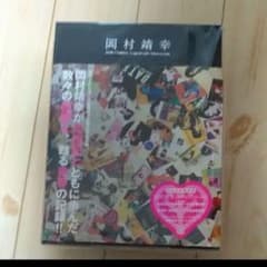 ☆新品同様☆岡村靖幸/20世紀と伝説と青春〈完全生産限定盤・7枚組 