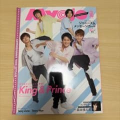 明星 2020年10月号 King & Prince 表紙のサムネイル