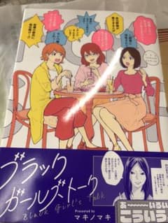 ブラックガールズトークのサムネイル