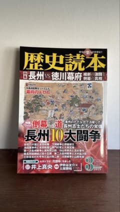 歴史読本 2015年3月号 長州VS徳川幕府のサムネイル