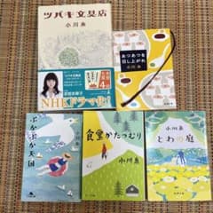 小川糸　文庫33冊セット 小川糸 文庫本 5冊セット - メルカリ