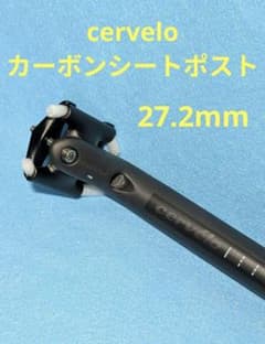 Cervelo SP19 カーボンシートポスト 27.2mm - メルカリ