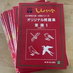 伸芽会 オリジナル問題集「常識①〜⑨」セットのサムネイル
