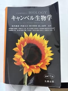 キャンベル生物学 11版 - メルカリ