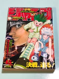 【週刊少年ジャンプ2000年45号】ハンターハンター　連載2周年記念 週刊少年ジャンプ2000年45号】ハンターハンター 連載2周年記念 - メルカリ