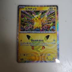 ピカチュウ MEGA 拡張パック 30th うわがきボルト - 5