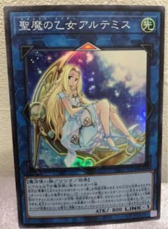 遊戯王　聖魔の乙女アルテミス　スーパーレアのサムネイル