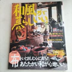 ◆和風が暮らしいい No.6 美しい部屋別冊◆のサムネイル