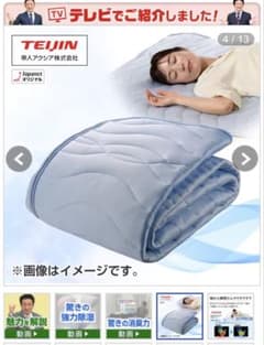 TEIJIN クールスリープ敷パッド シングル - メルカリ