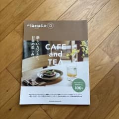 Hanako特別編集 CAFE and TEAのサムネイル