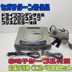 No005 セガサターン本体 フルメンテナンス整備品 バックアップ電池交換