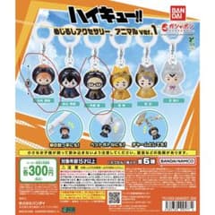 ハイキュー!! めじるしアクセサリー アニマルver.1 日向翔陽 月島蛍のサムネイル