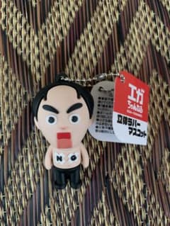 エガちゃんねる　エガちゃん　江頭　江頭2時50分　キーホルダーのサムネイル
