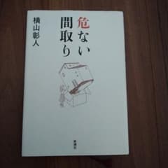 危ない間取りのサムネイル
