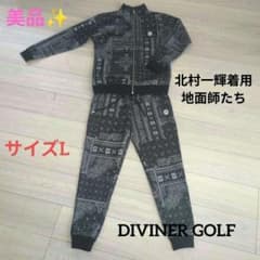 北村一輝着用 地面師たち DIVINER GOLF ペイズリー セットアップ L 北村一輝着用 地面師たち DIVINER GOLF ペイズリー セットアップ L