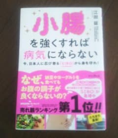 小腸を強くすれば病気にならない 今、日本人に忍び寄る「SIBO」(小腸内細菌増…