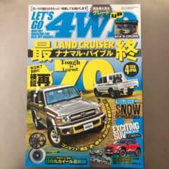 レッツゴー４ＷＤのサムネイル