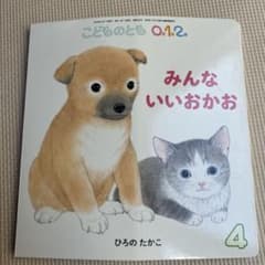 みんないいおかおのサムネイル