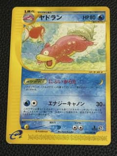 ポケモンカードe ヤドラン 拡張パック第3弾 海からの風 1ED - メルカリ