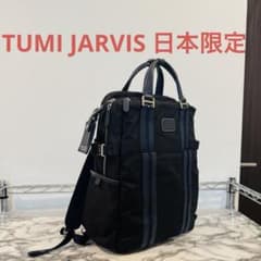 TUMI JARVIS 日本限定 リュック／トート2way - メルカリ